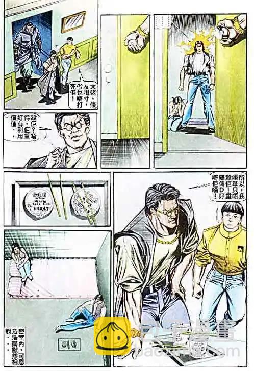 🍸古惑仔 第027卷 第15页