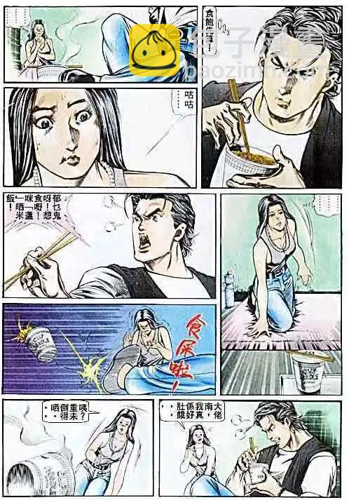 🍸古惑仔 第027卷 第16页