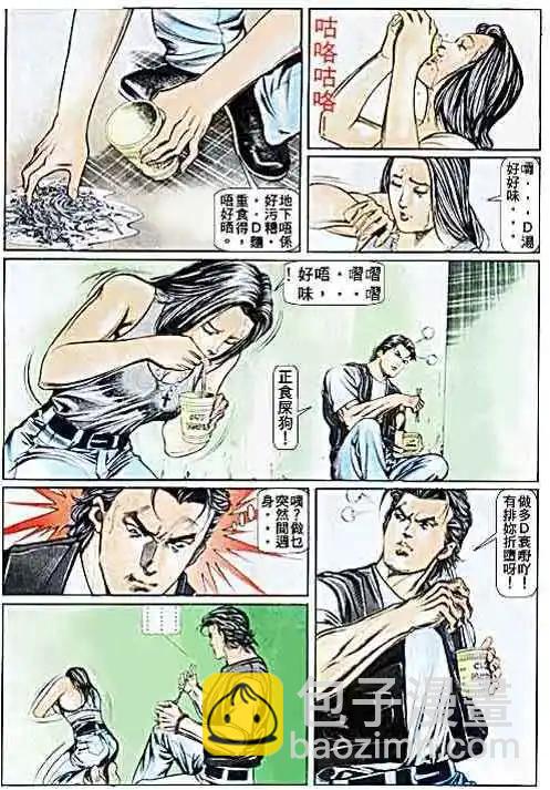 🍸古惑仔 第027卷 第17页