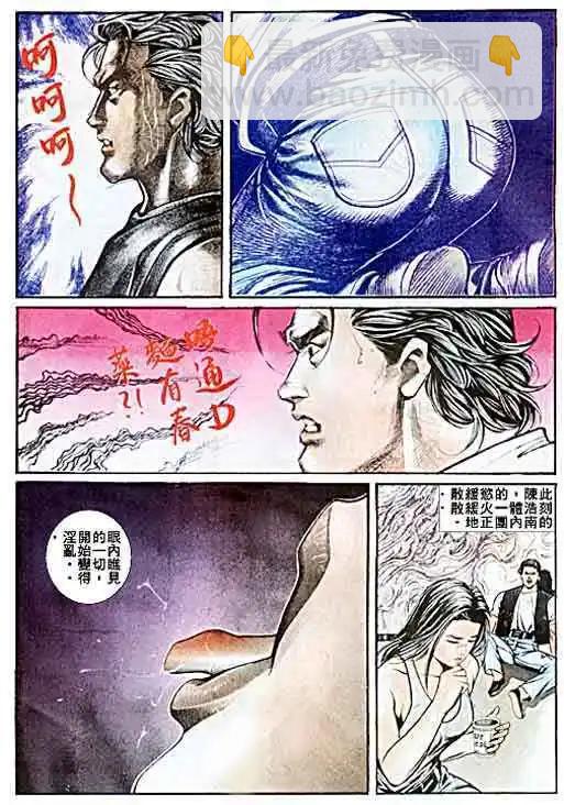 🍸古惑仔 第027卷 第18页