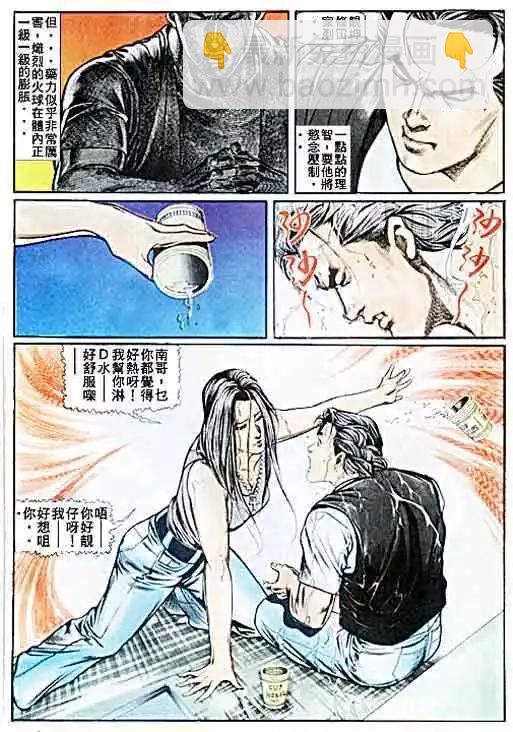 🍸古惑仔 第027卷 第19页