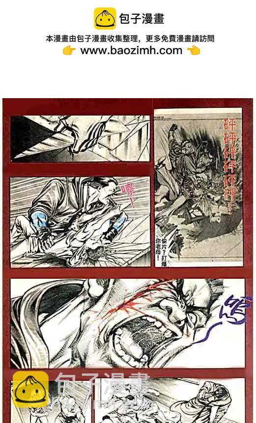 🍸古惑仔 第027卷 第2页