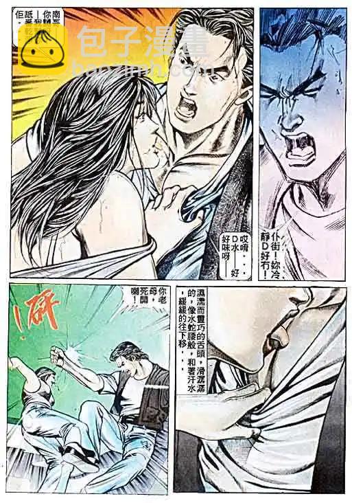 🍸古惑仔 第027卷 第20页