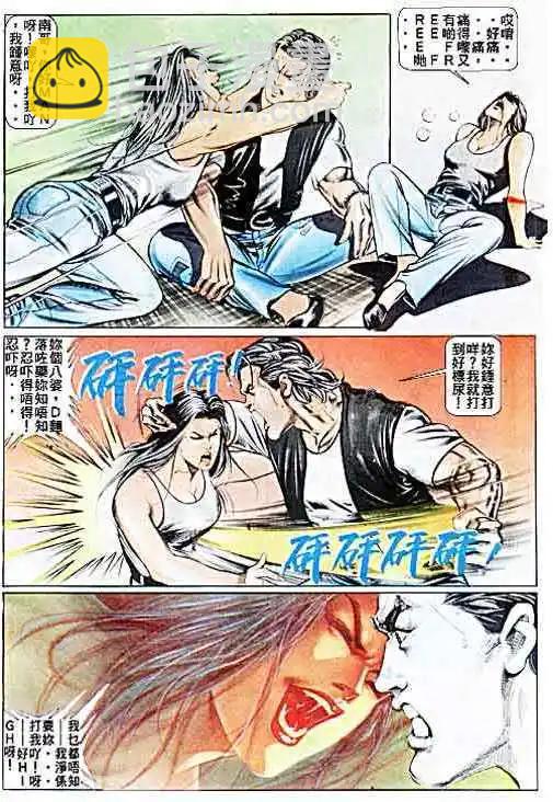 🍸古惑仔 第027卷 第21页