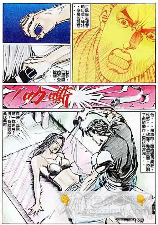🍸古惑仔 第027卷 第22页