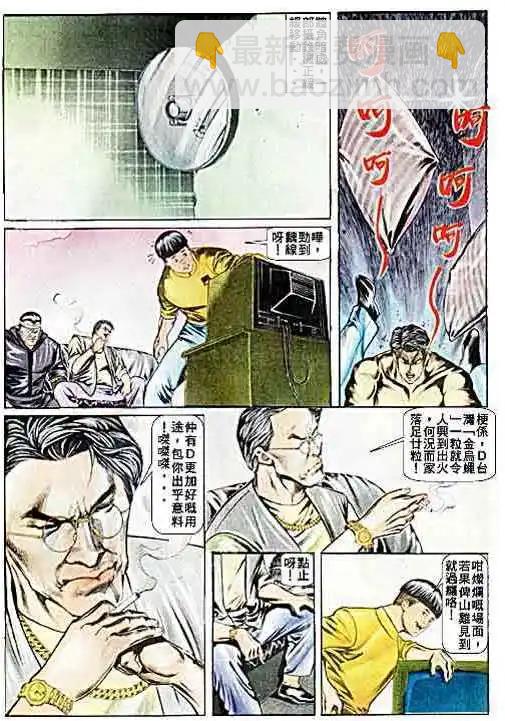 🍸古惑仔 第027卷 第25页
