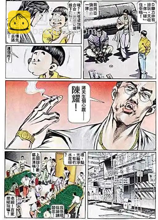 🍸古惑仔 第027卷 第26页