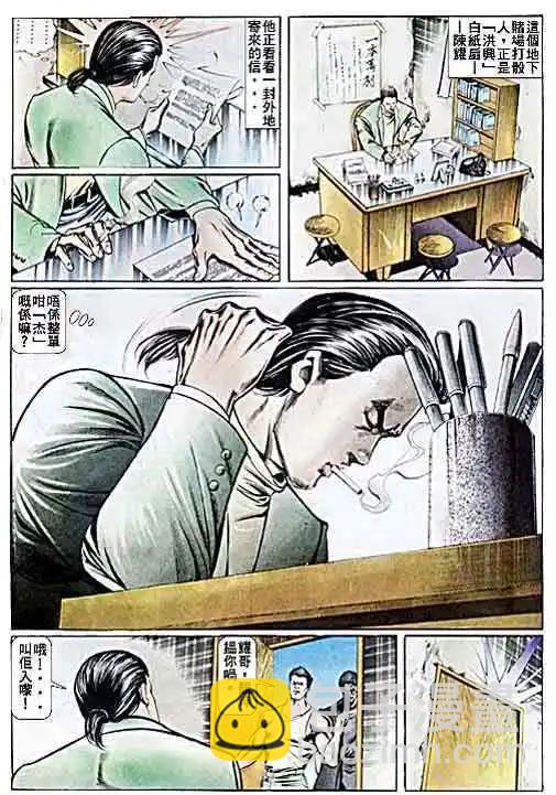 🍸古惑仔 第027卷 第27页