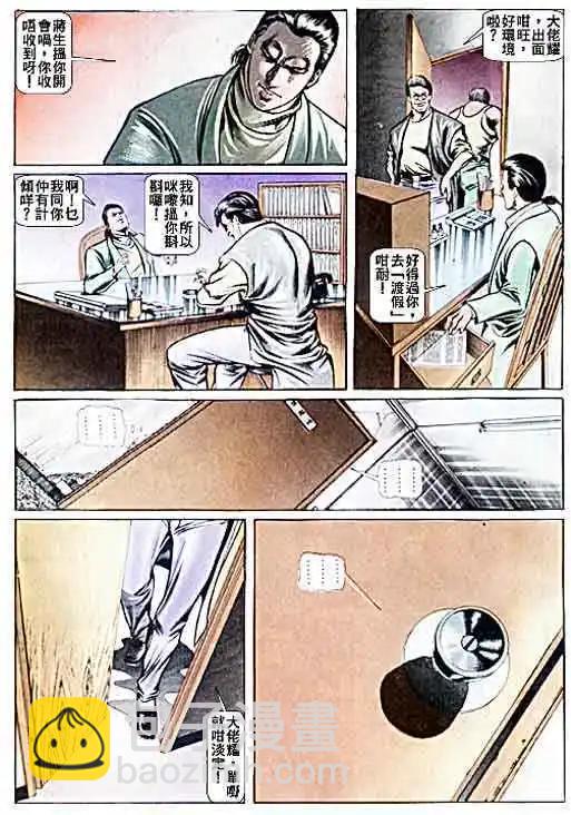 🍸古惑仔 第027卷 第28页