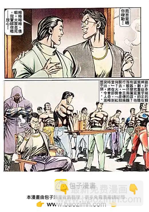 🍸古惑仔 第027卷 第29页