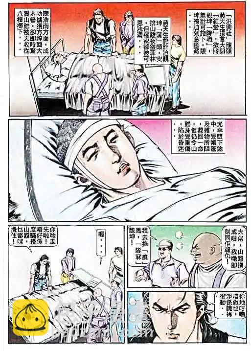 🍸古惑仔 第027卷 第5页