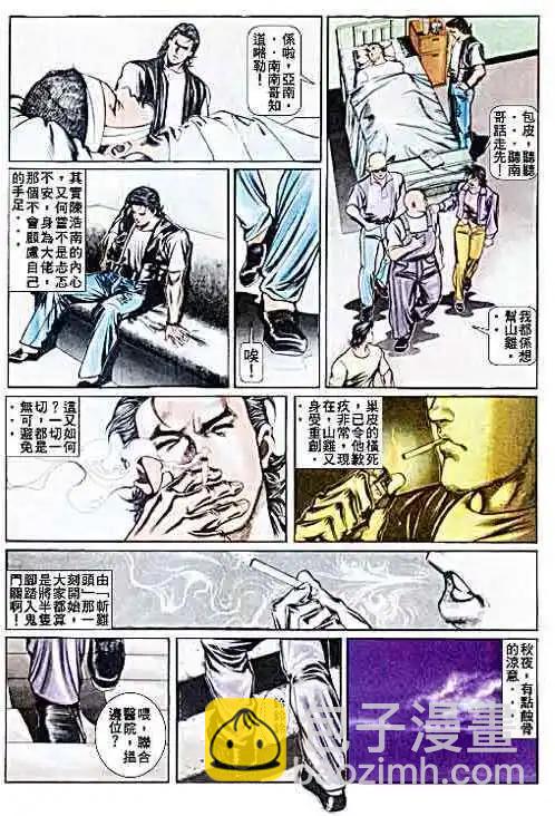 🍸古惑仔 第027卷 第6页