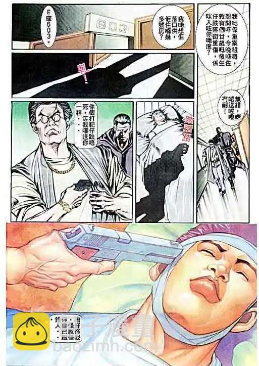 🍸古惑仔 第027卷 第7页