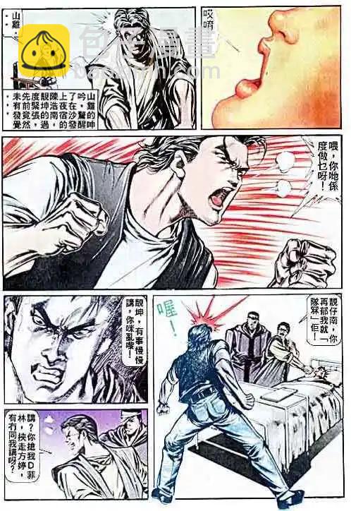 🍸古惑仔 第027卷 第8页