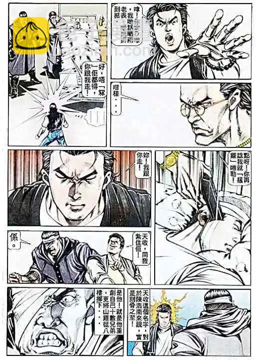 🍸古惑仔 第027卷 第9页