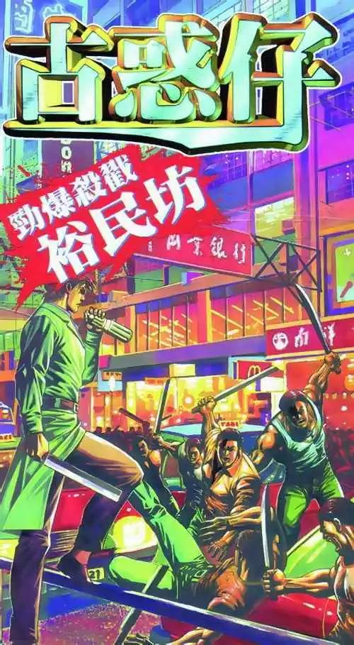 🍸古惑仔 第270卷 第1页
