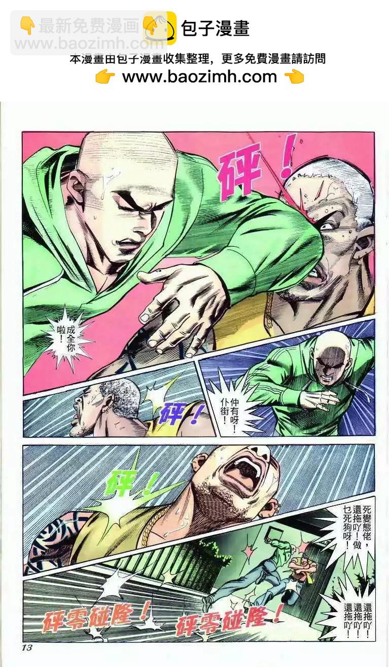 🍸古惑仔 第270卷 第10页