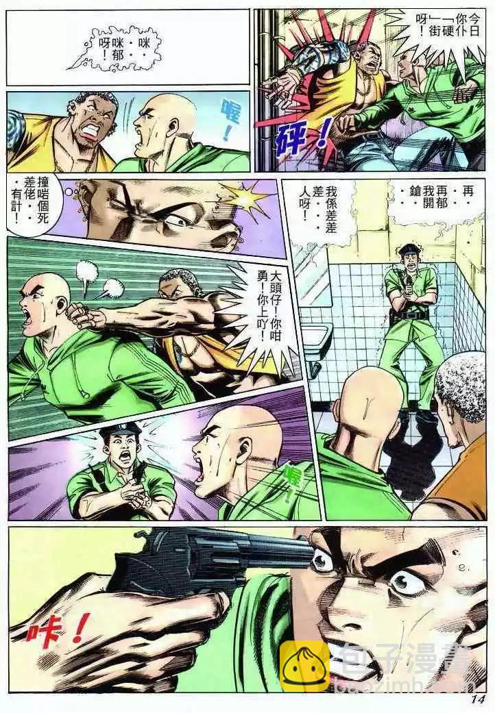 🍸古惑仔 第270卷 第11页