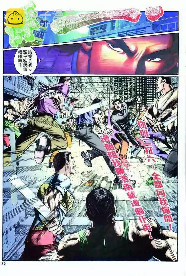 🍸古惑仔 第270卷 第12页