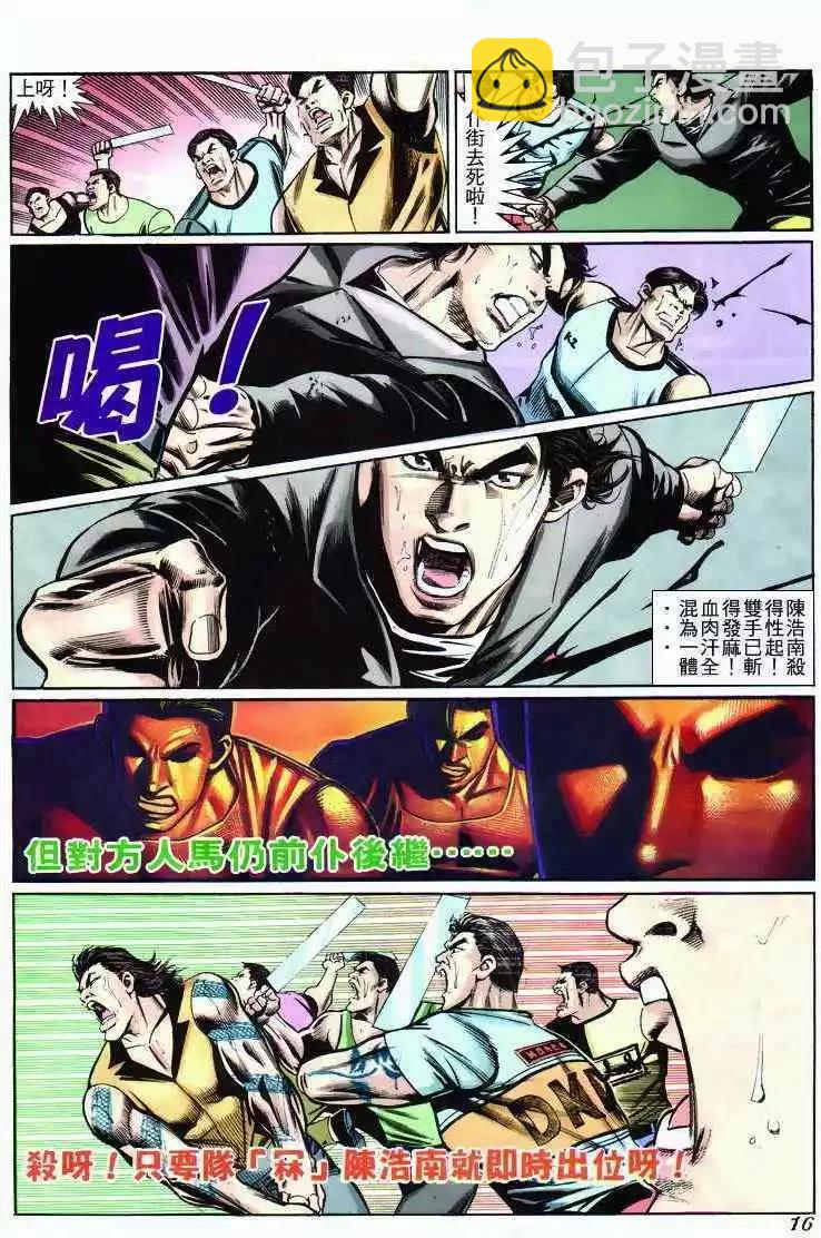 🍸古惑仔 第270卷 第13页