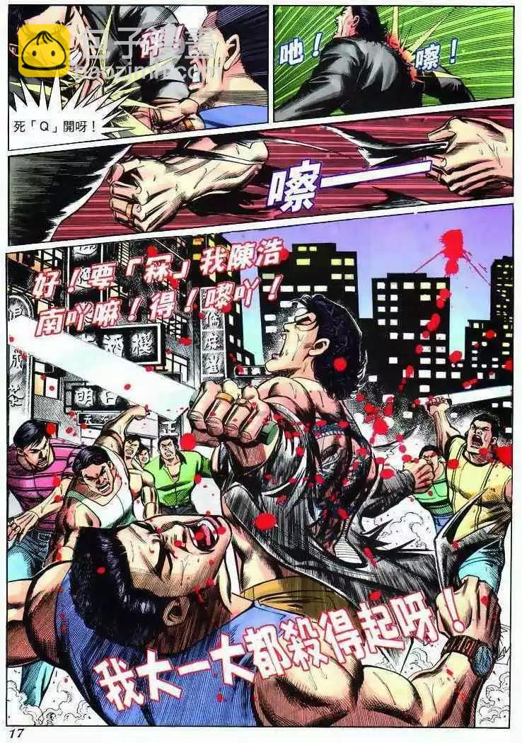 🍸古惑仔 第270卷 第14页