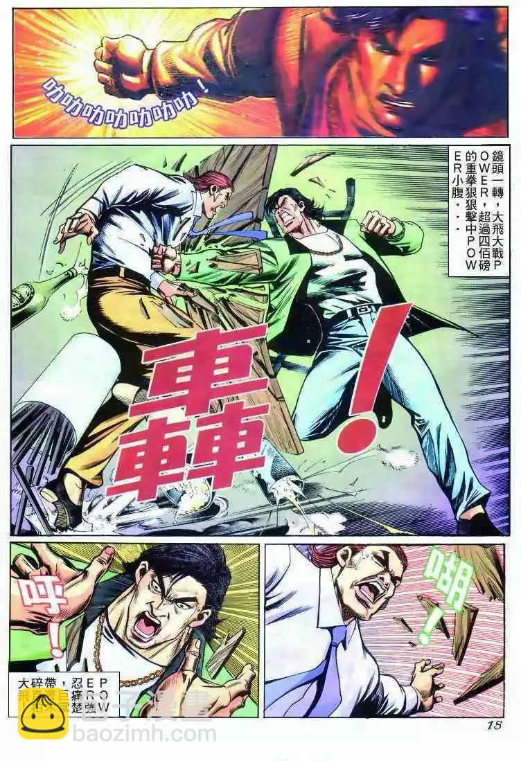 🍸古惑仔 第270卷 第15页