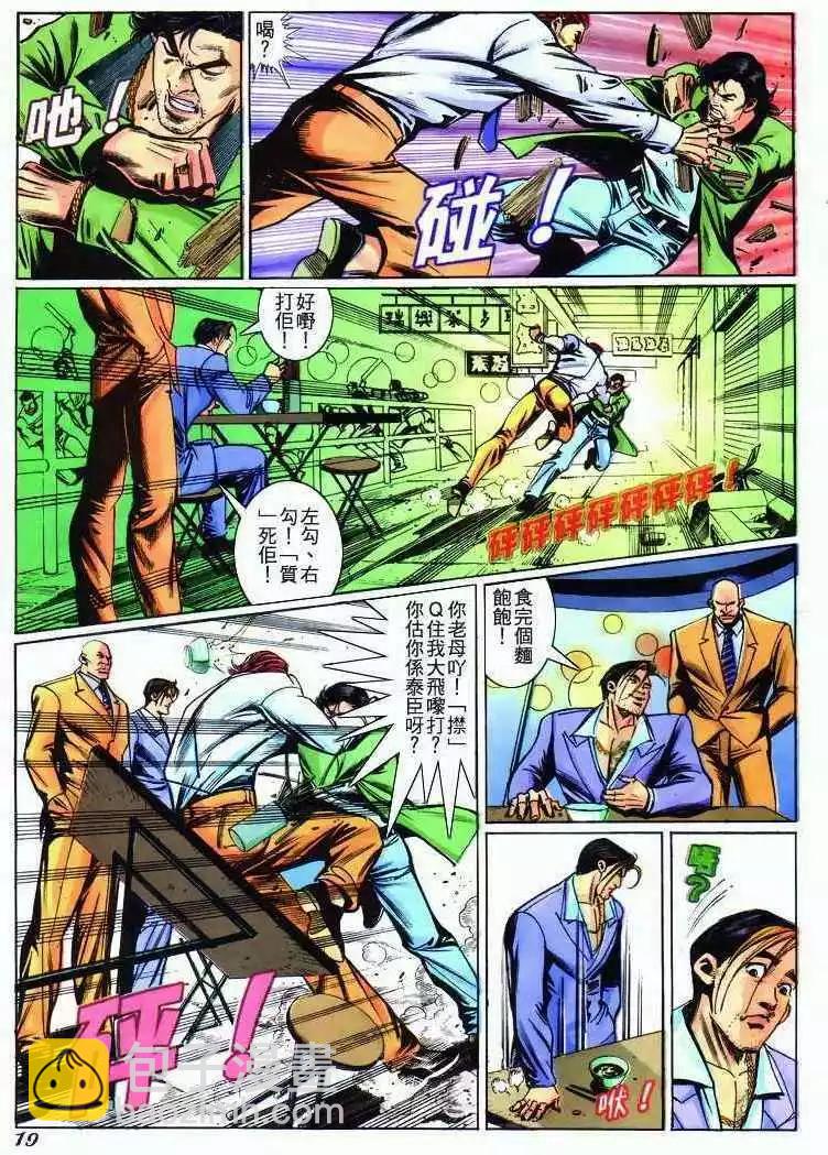 🍸古惑仔 第270卷 第16页