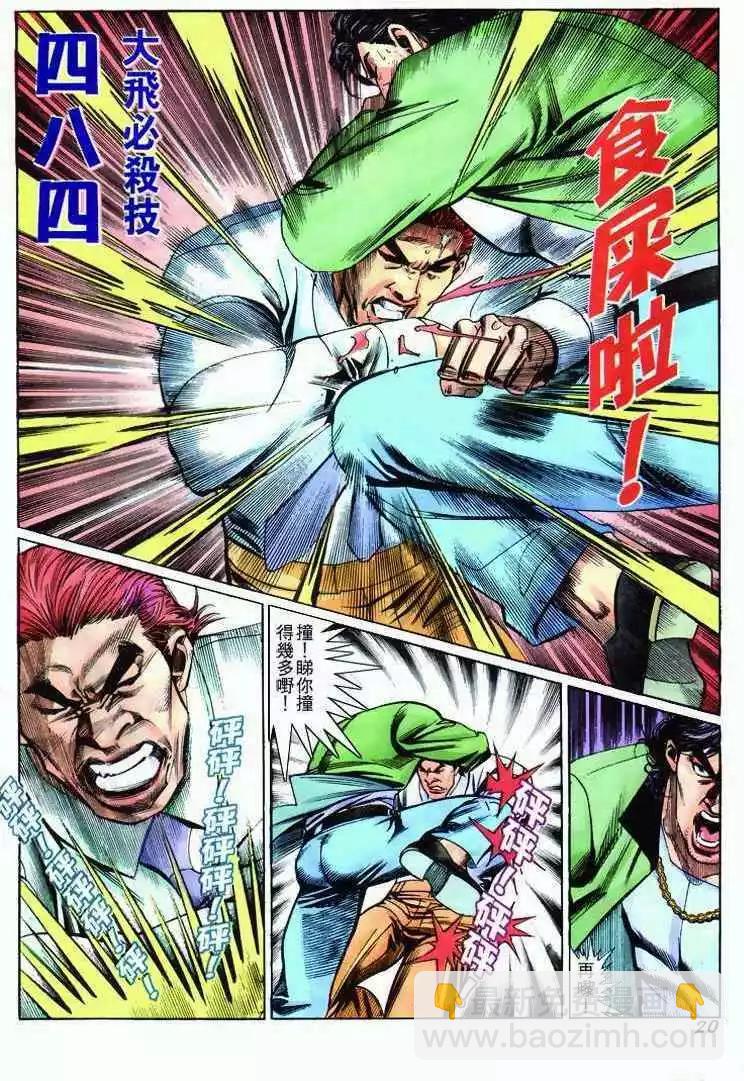 🍸古惑仔 第270卷 第17页