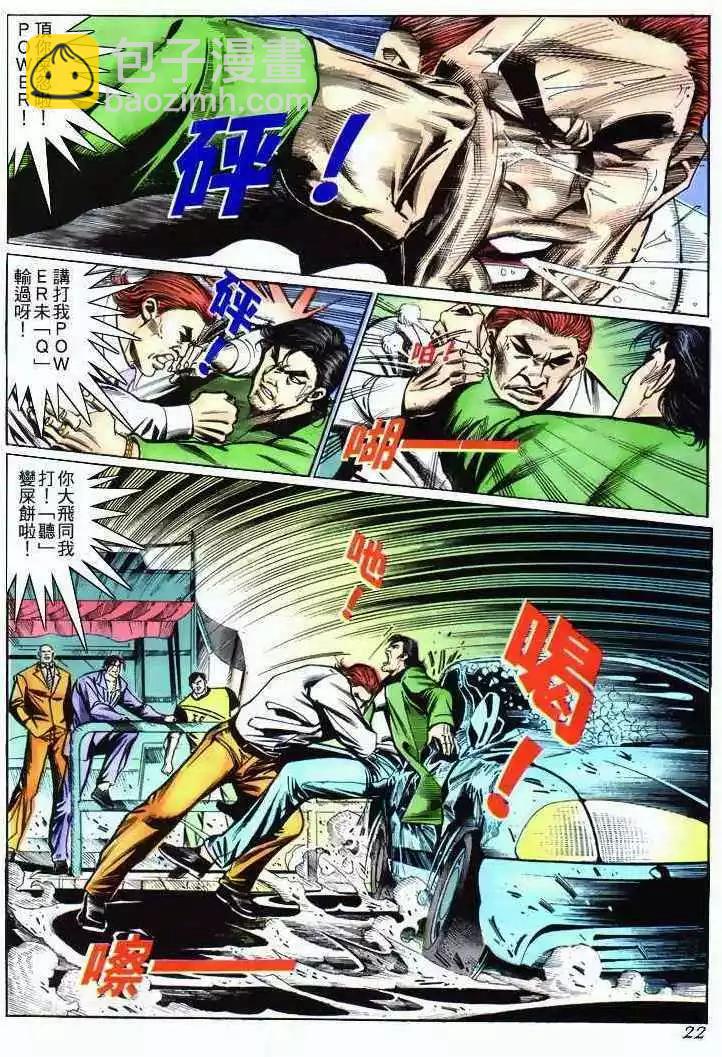 🍸古惑仔 第270卷 第19页