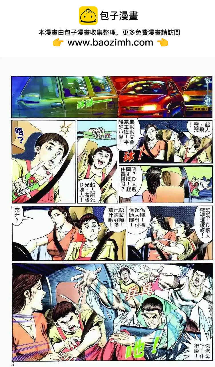 🍸古惑仔 第270卷 第2页