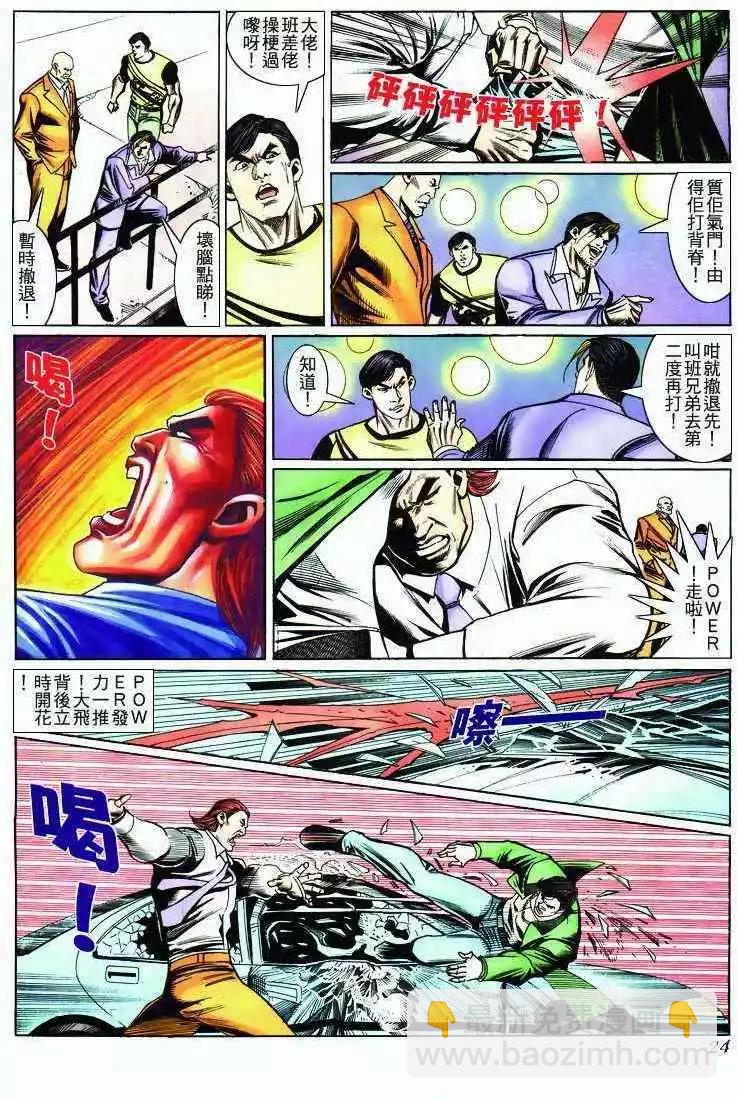🍸古惑仔 第270卷 第21页