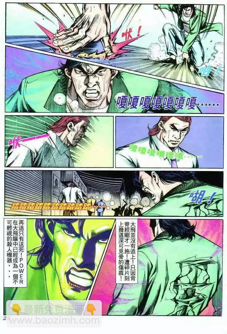 🍸古惑仔 第270卷 第22页