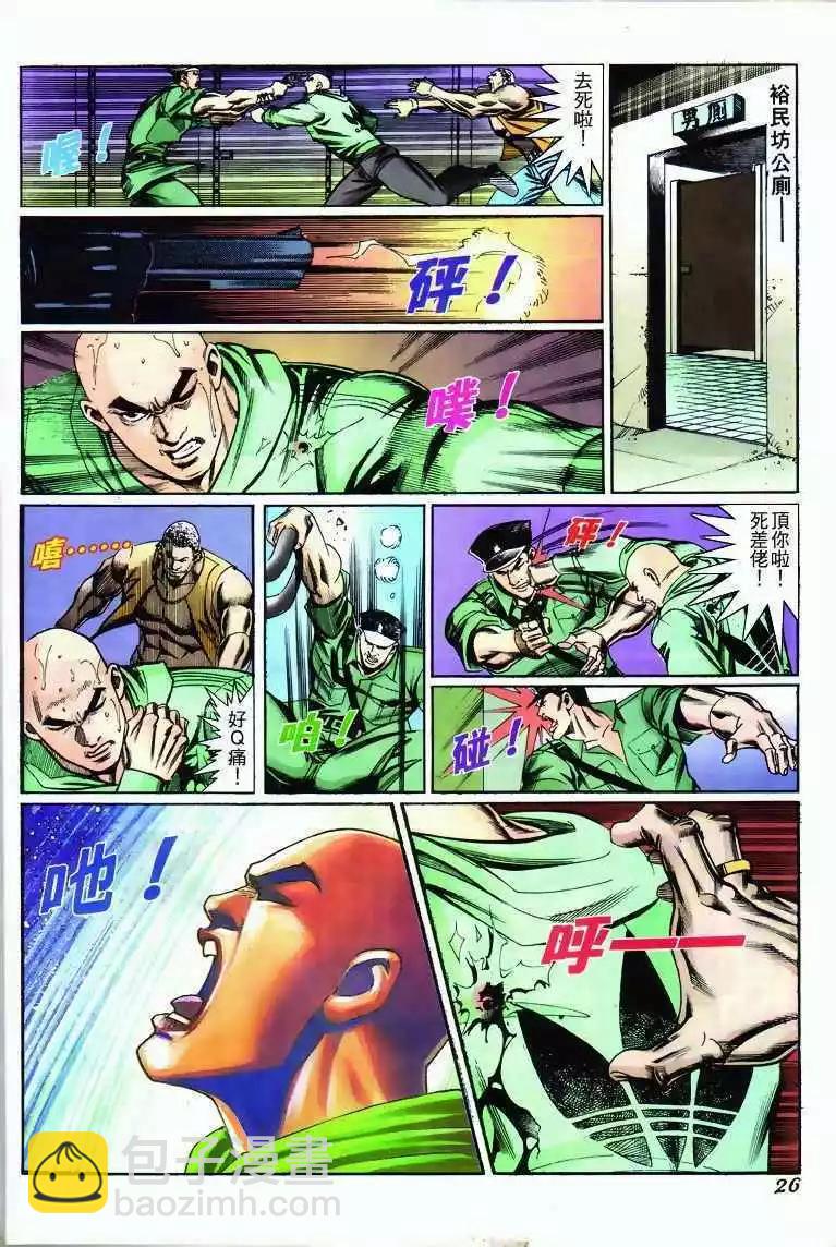 🍸古惑仔 第270卷 第23页