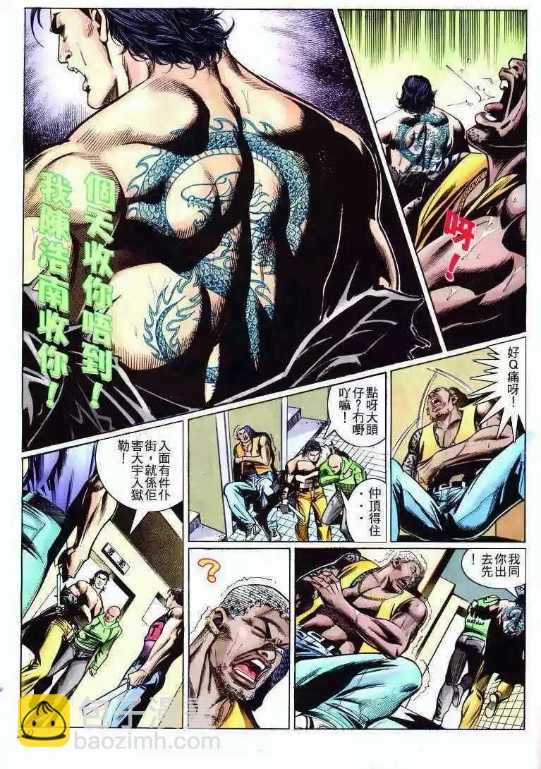 🍸古惑仔 第270卷 第26页