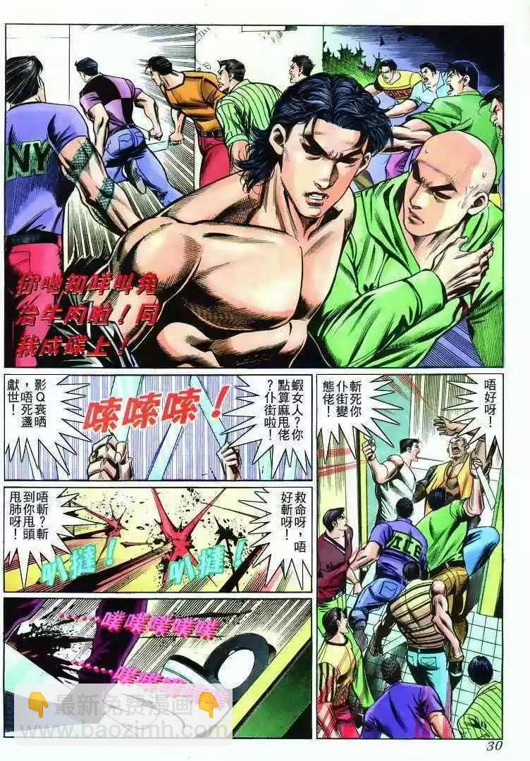 🍸古惑仔 第270卷 第27页