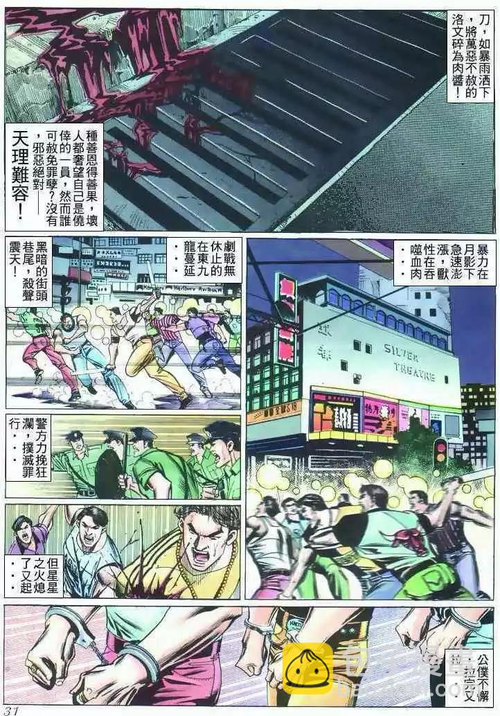 🍸古惑仔 第270卷 第28页