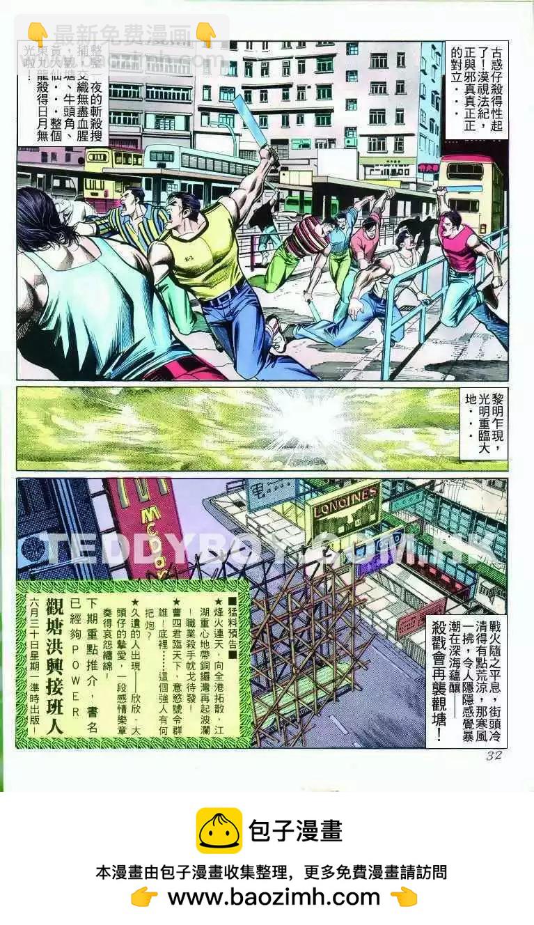 🍸古惑仔 第270卷 第29页