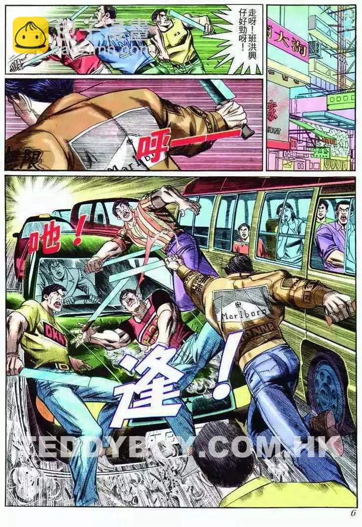🍸古惑仔 第270卷 第3页