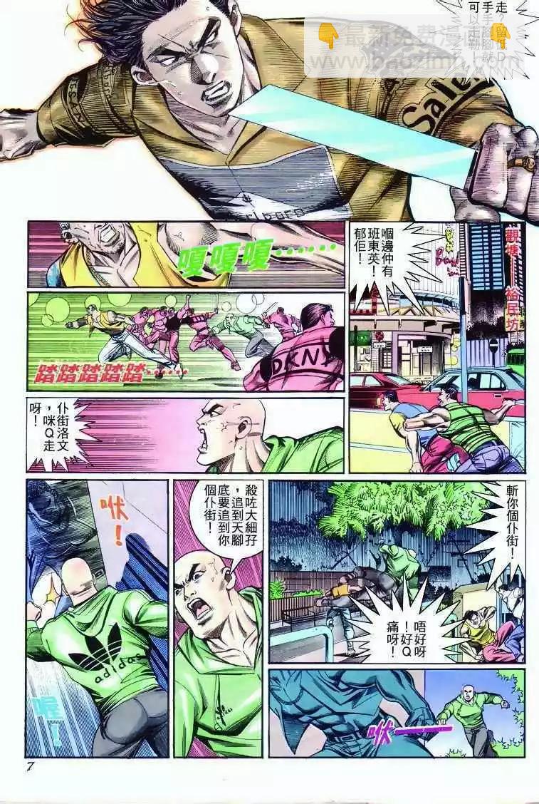 🍸古惑仔 第270卷 第4页