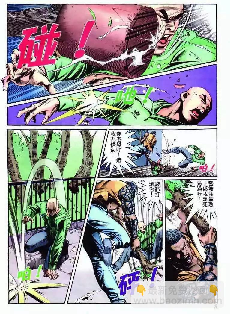 🍸古惑仔 第270卷 第5页