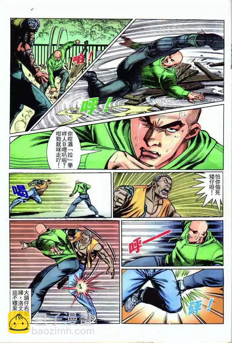 🍸古惑仔 第270卷 第8页