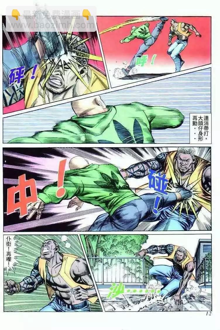 🍸古惑仔 第270卷 第9页