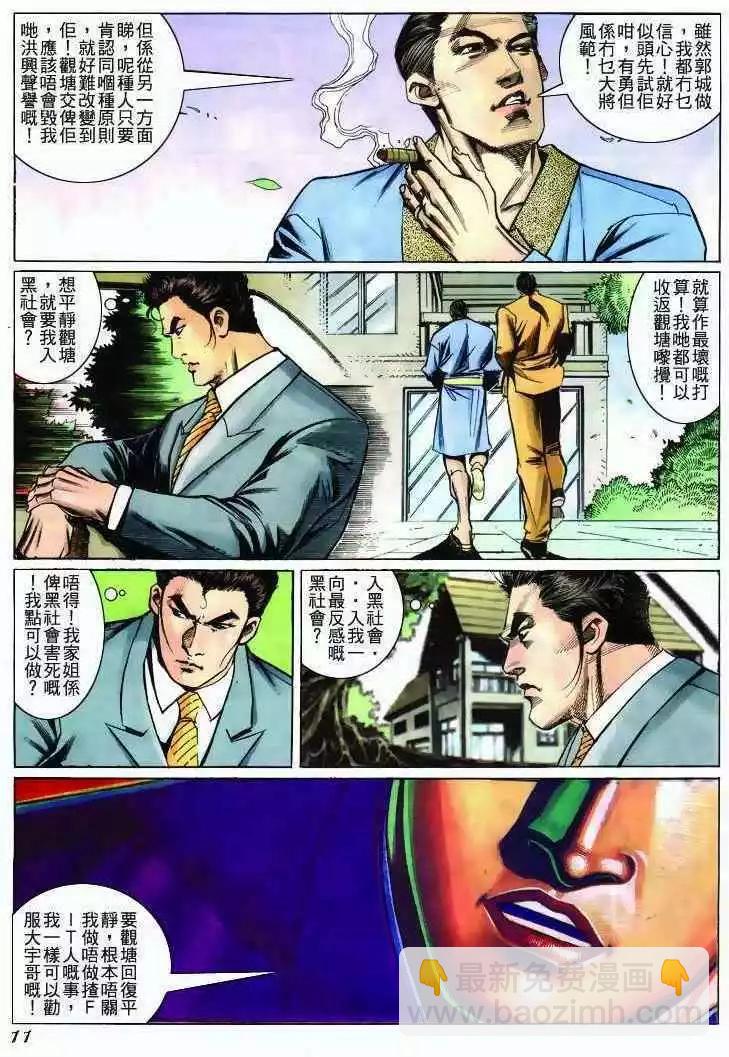 🍸古惑仔 第272卷 第10页