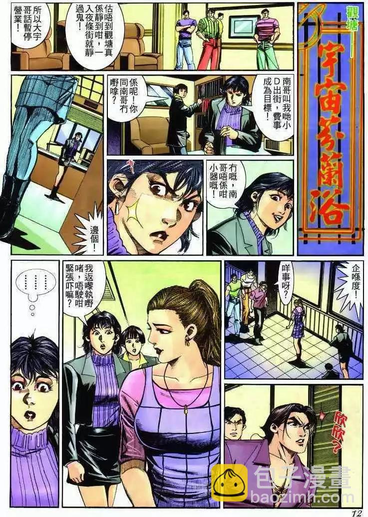 🍸古惑仔 第272卷 第11页