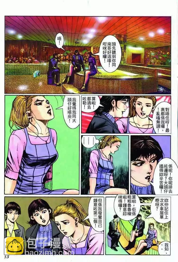 🍸古惑仔 第272卷 第12页