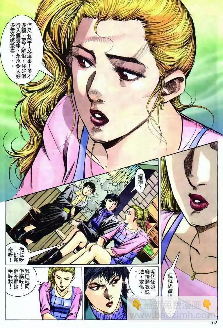 🍸古惑仔 第272卷 第13页