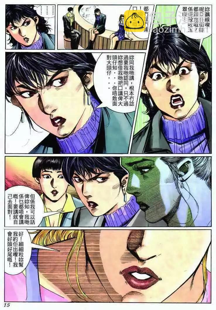 🍸古惑仔 第272卷 第14页