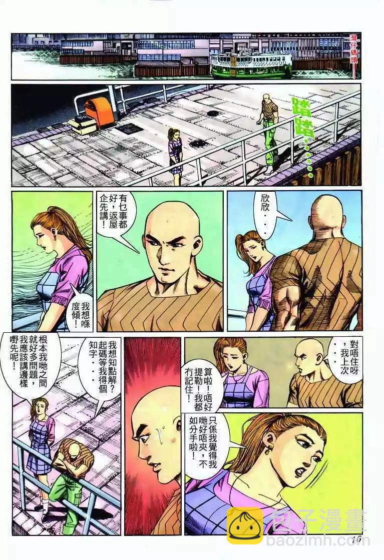 🍸古惑仔 第272卷 第15页