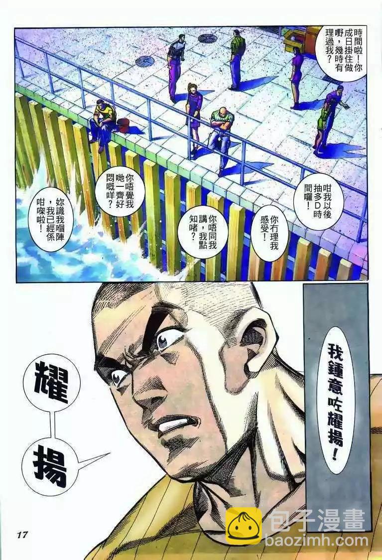🍸古惑仔 第272卷 第16页