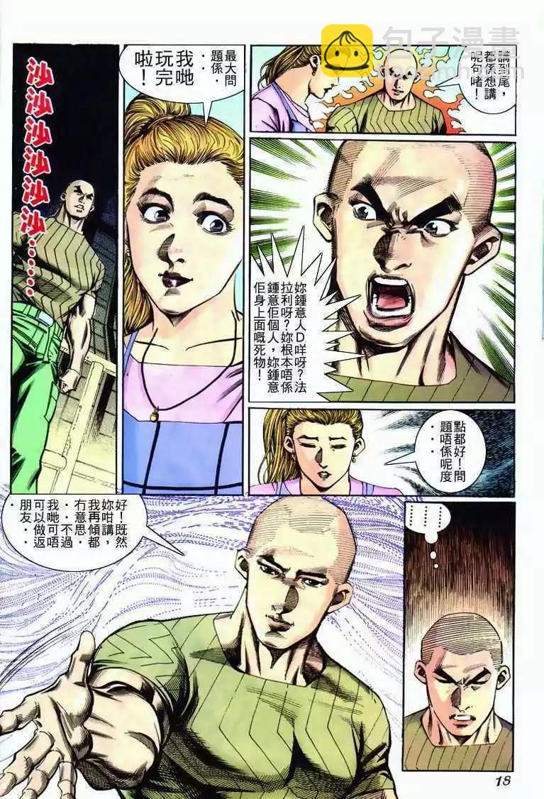 🍸古惑仔 第272卷 第17页